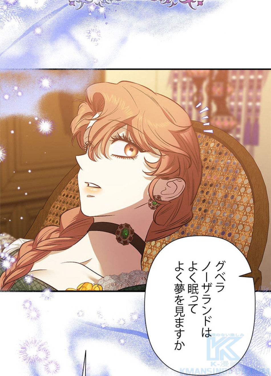 脇役の私が妻になりました 第103話 - Trang 76