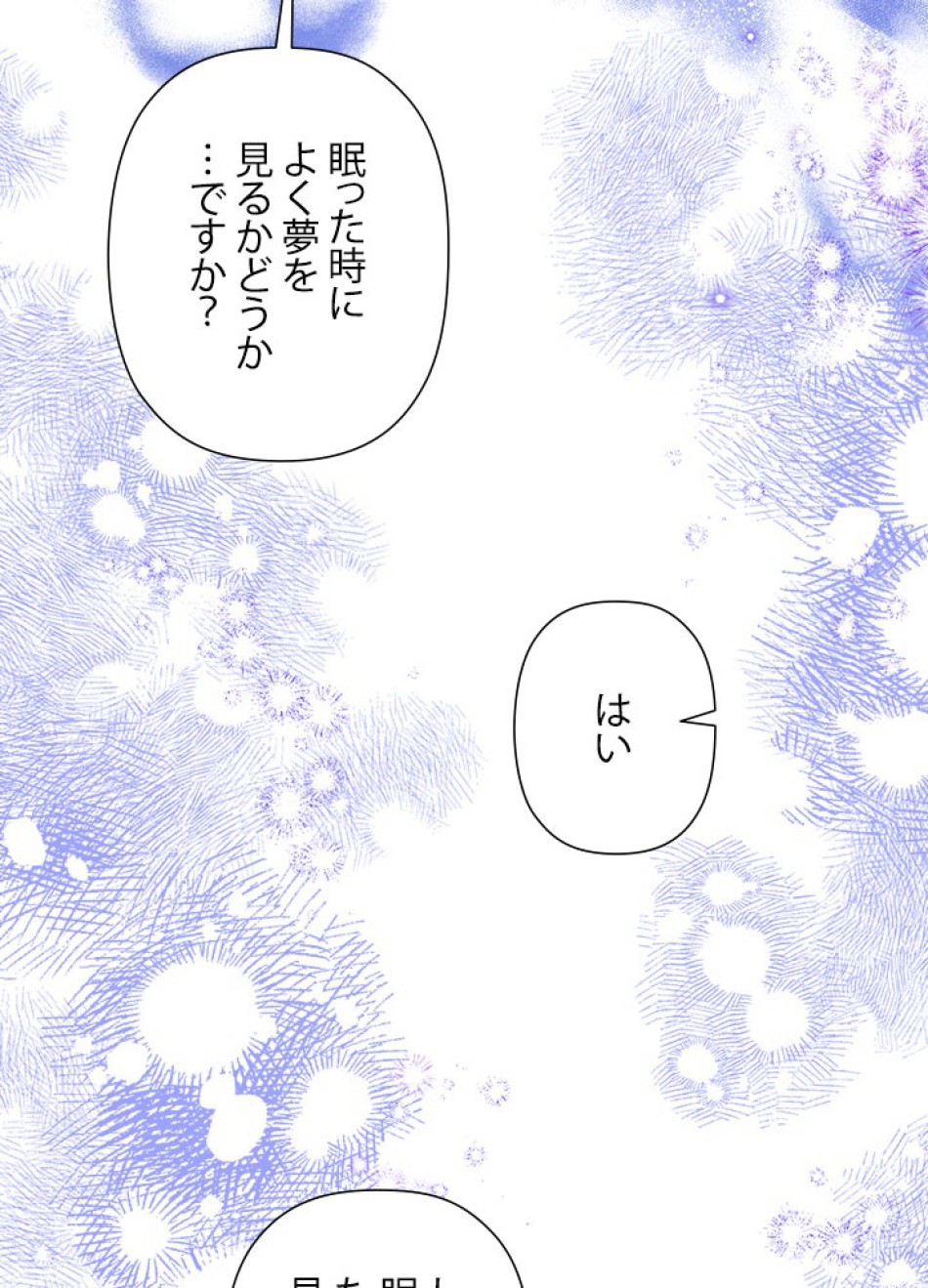 脇役の私が妻になりました 第103話 - Trang 77