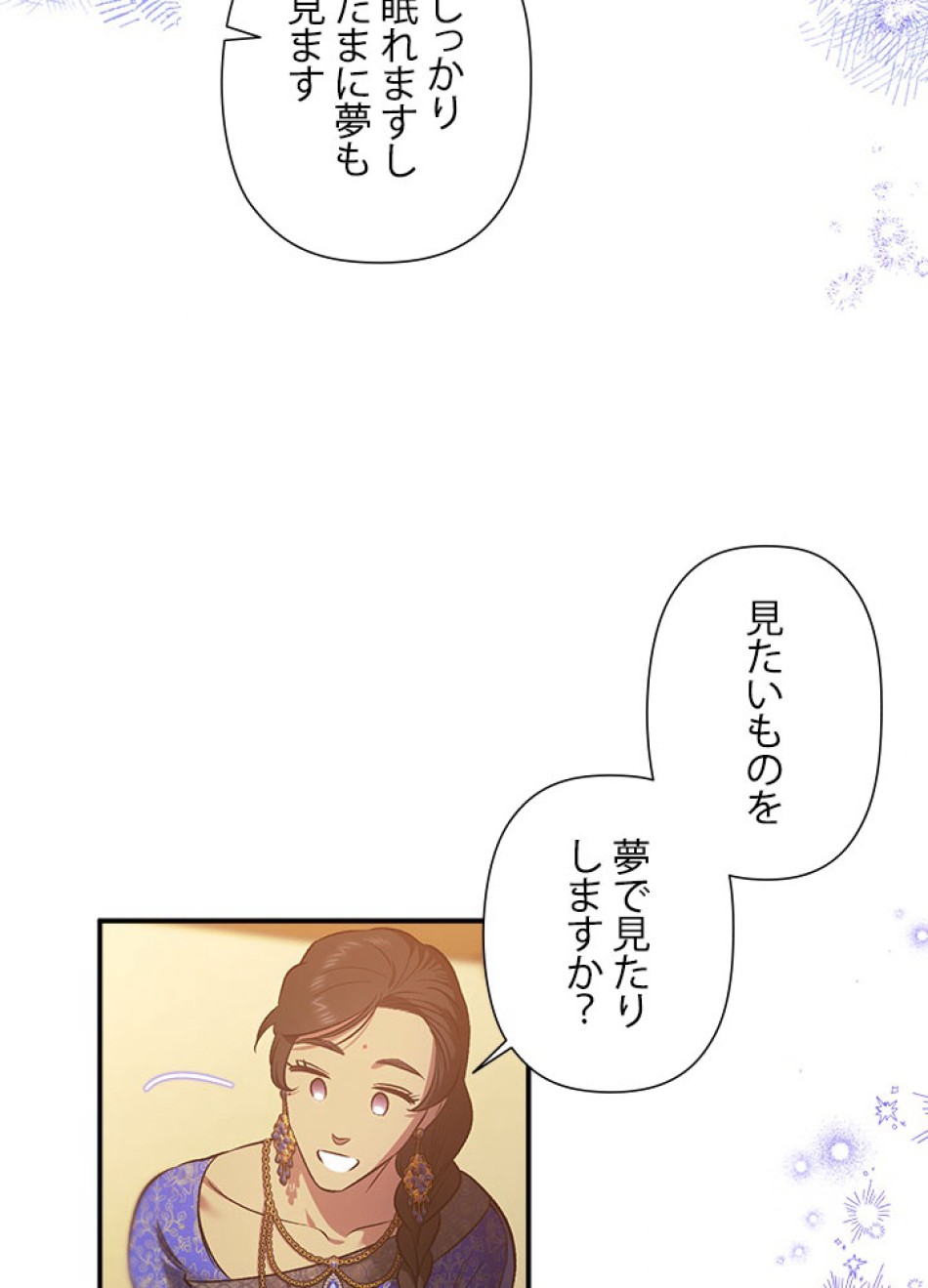 脇役の私が妻になりました 第103話 - Trang 78