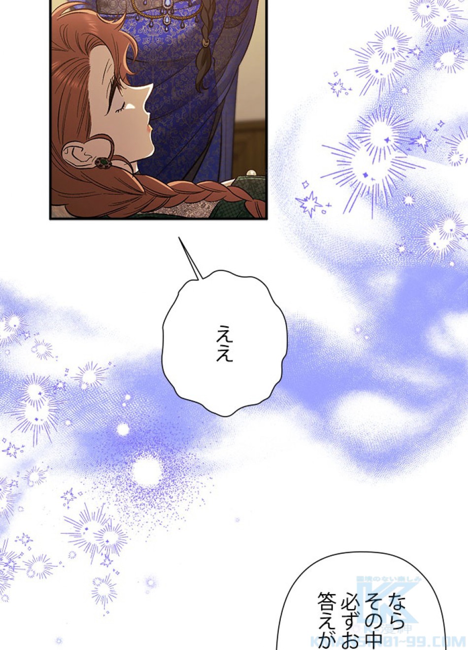 脇役の私が妻になりました 第103話 - Trang 79