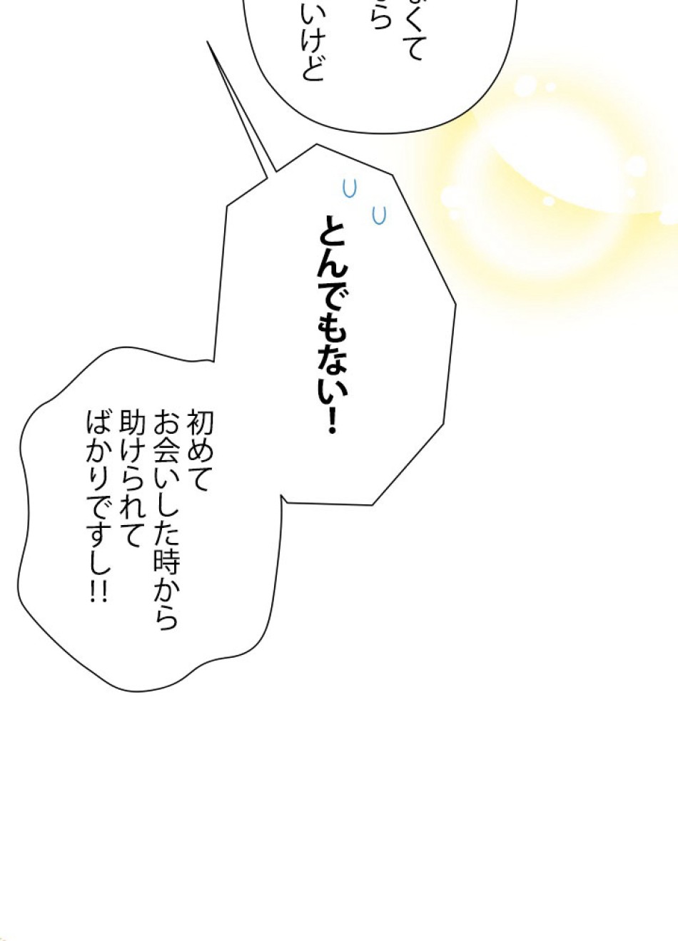 脇役の私が妻になりました 第103話 - Trang 8