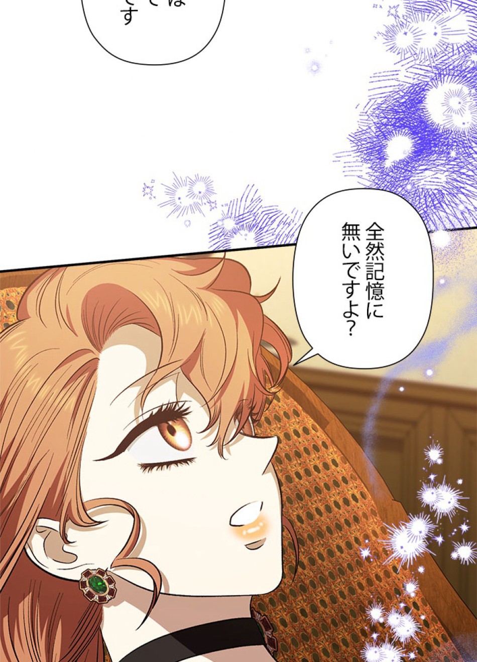 脇役の私が妻になりました 第103話 - Trang 81