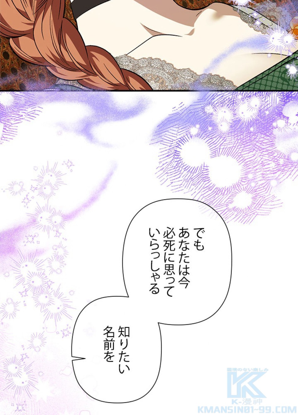 脇役の私が妻になりました 第103話 - Trang 82