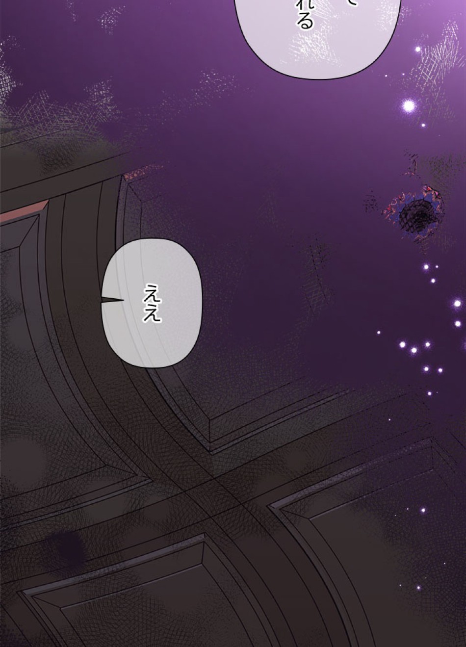 脇役の私が妻になりました 第103話 - Trang 84