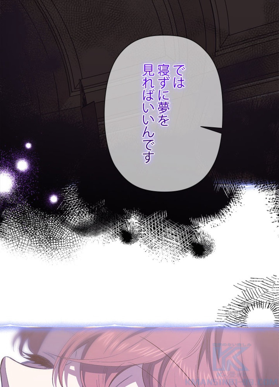 脇役の私が妻になりました 第103話 - Trang 85