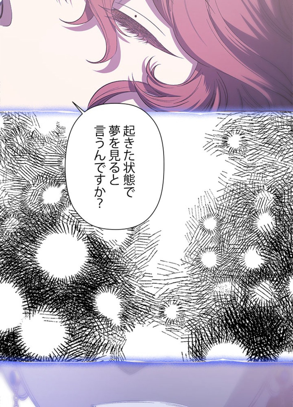 脇役の私が妻になりました 第103話 - Trang 86