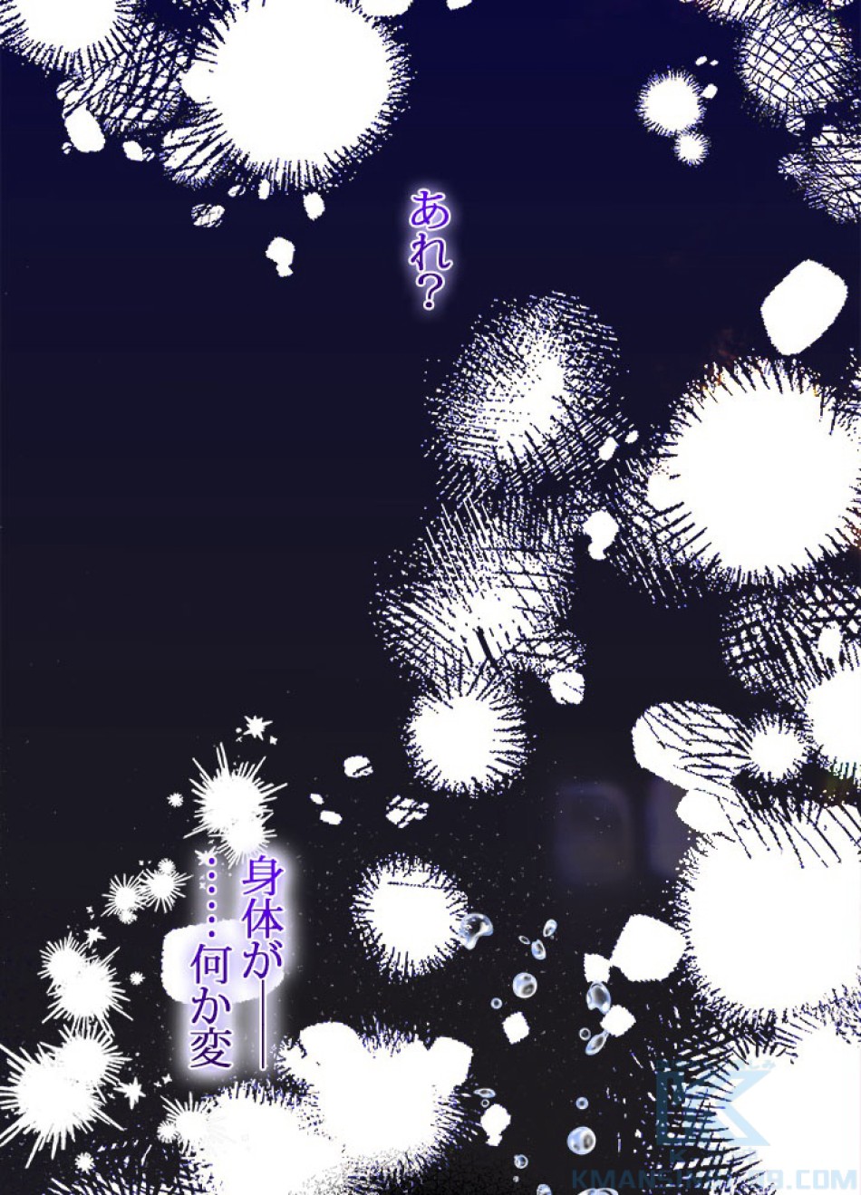 脇役の私が妻になりました 第103話 - Trang 88
