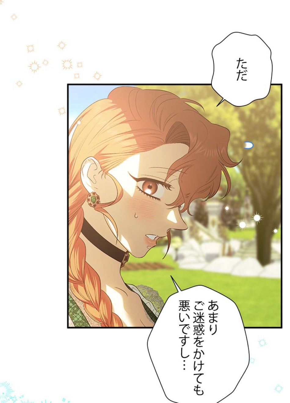 脇役の私が妻になりました 第103話 - Trang 9