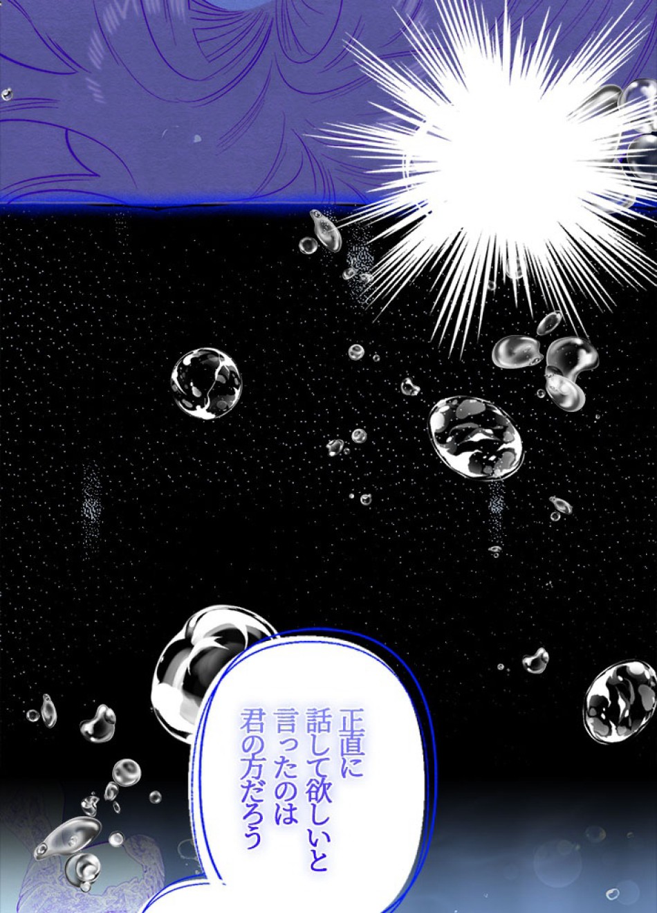 脇役の私が妻になりました 第103話 - Trang 96