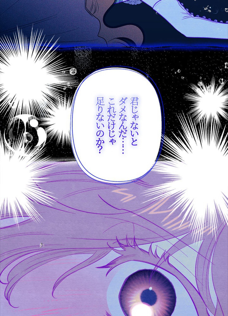 脇役の私が妻になりました 第103話 - Trang 98