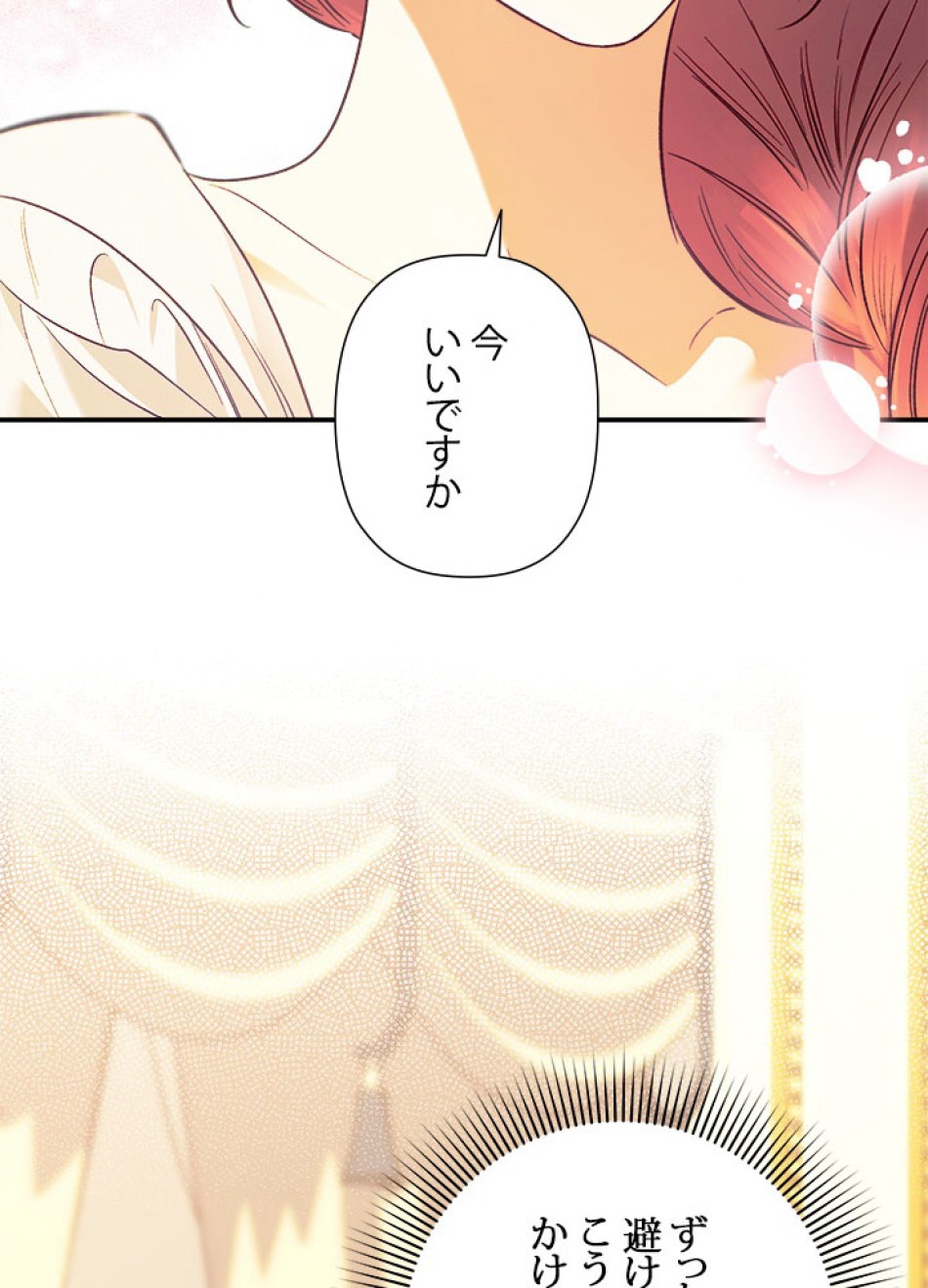 脇役の私が妻になりました 第104話 - Trang 17