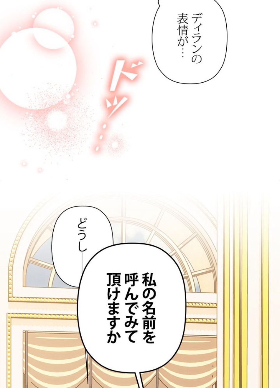 脇役の私が妻になりました 第104話 - Trang 20
