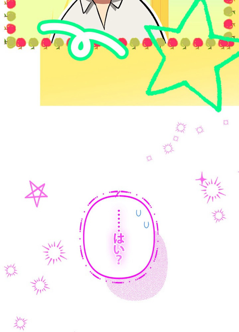 脇役の私が妻になりました 第104話 - Trang 23