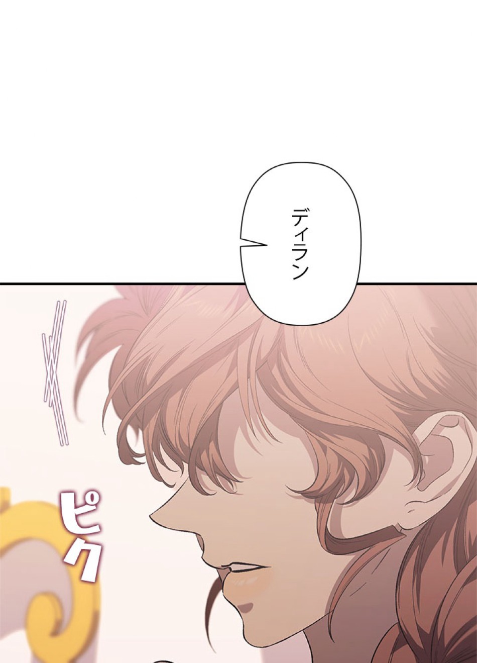 脇役の私が妻になりました 第104話 - Trang 27