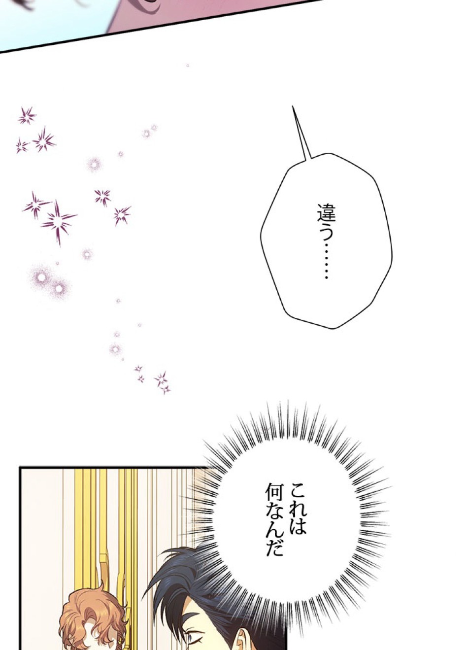 脇役の私が妻になりました 第104話 - Trang 29