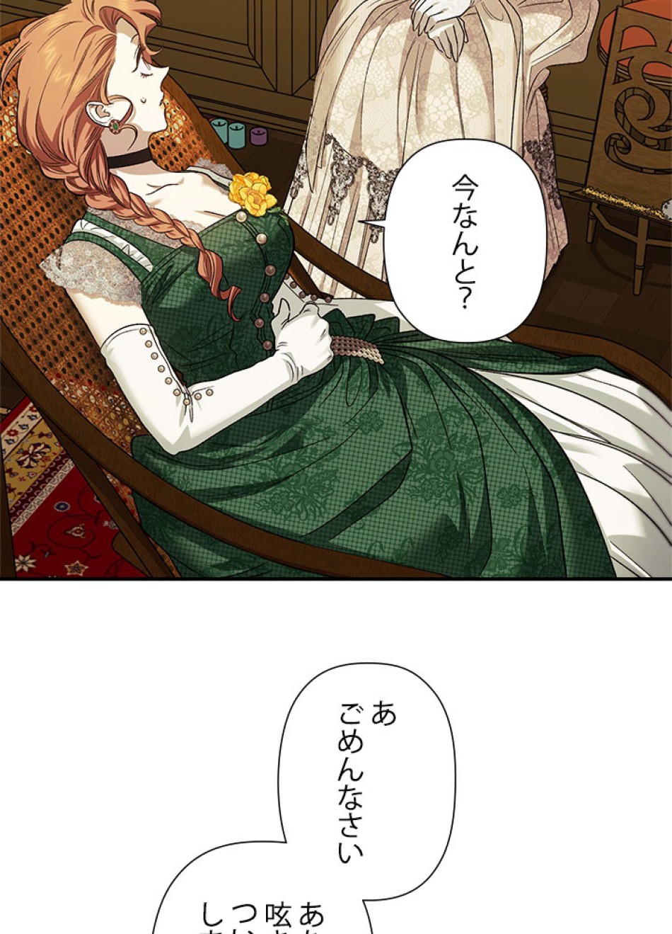 脇役の私が妻になりました 第104話 - Trang 3