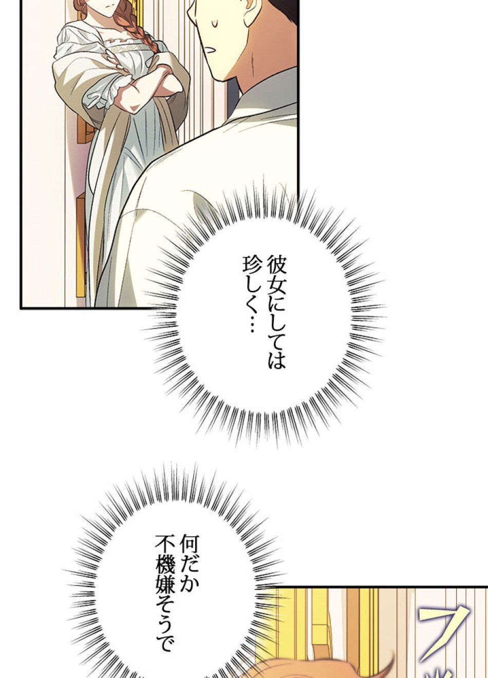 脇役の私が妻になりました 第104話 - Trang 30