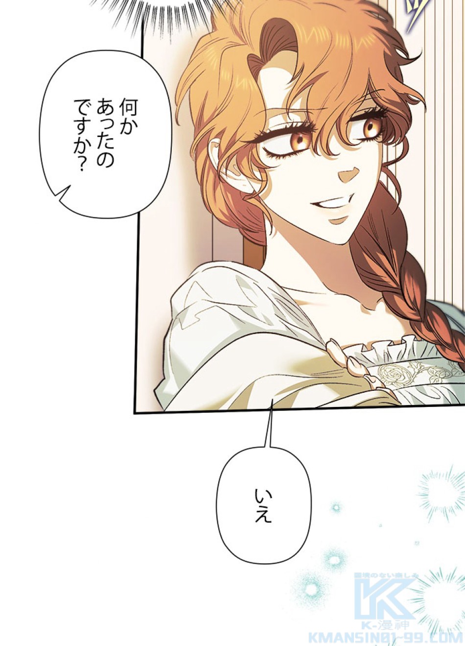 脇役の私が妻になりました 第104話 - Trang 31