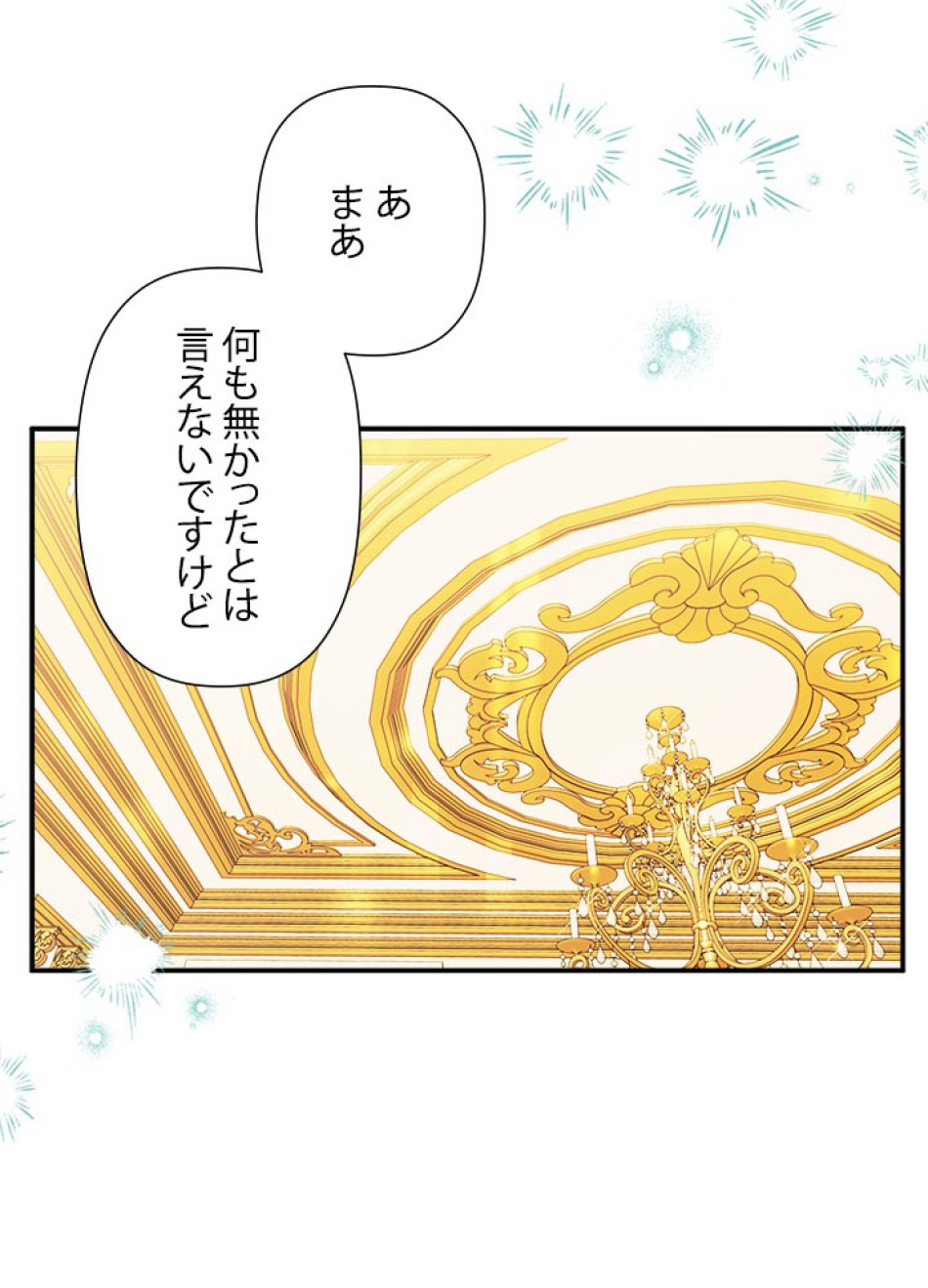 脇役の私が妻になりました 第104話 - Trang 32