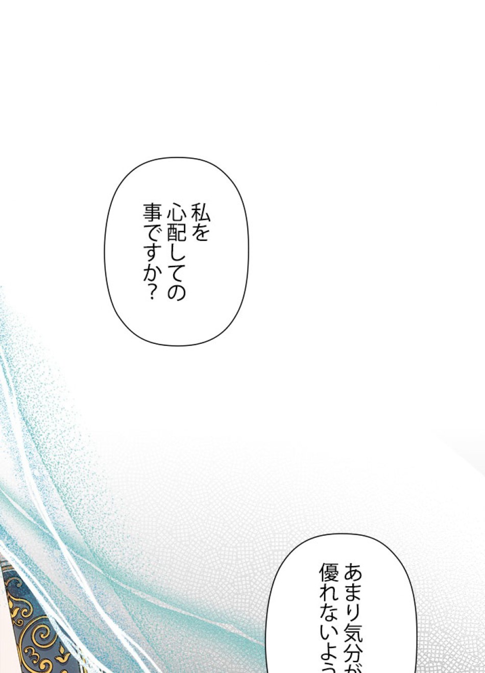 脇役の私が妻になりました 第104話 - Trang 35