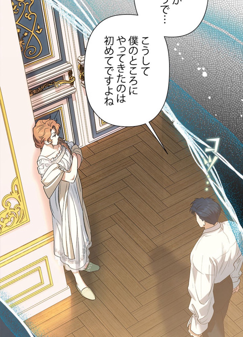 脇役の私が妻になりました 第104話 - Trang 36