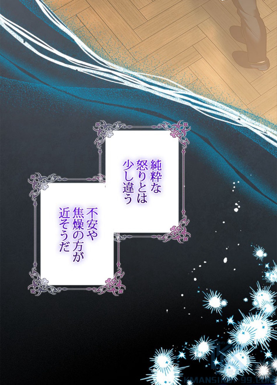 脇役の私が妻になりました 第104話 - Trang 37