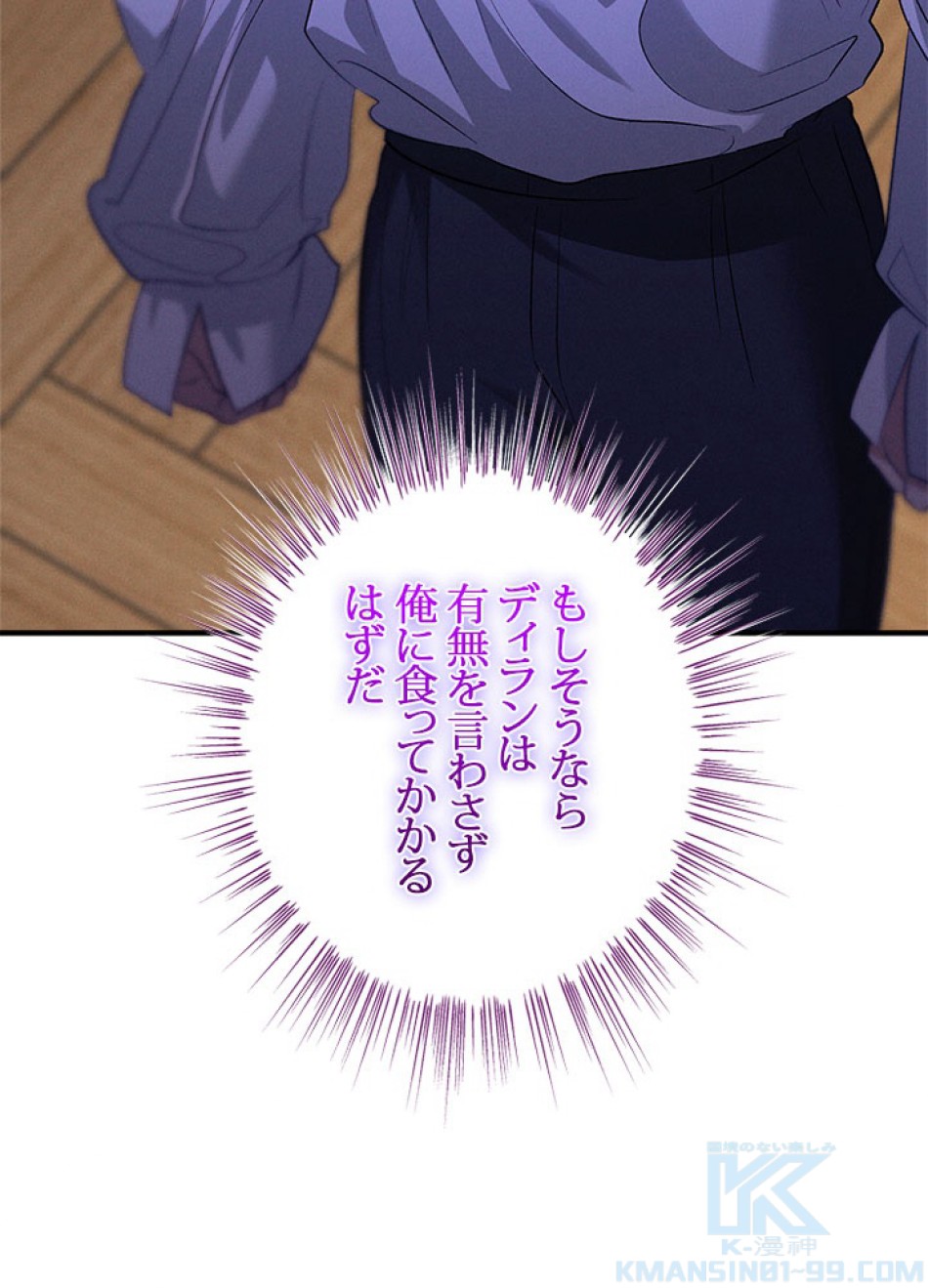 脇役の私が妻になりました 第104話 - Trang 43
