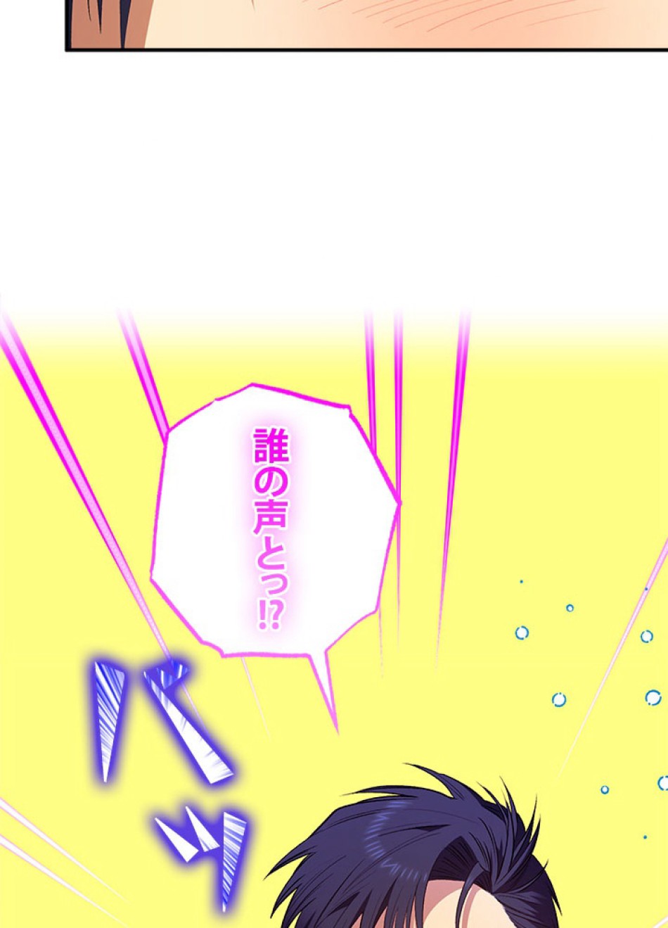 脇役の私が妻になりました 第104話 - Trang 47