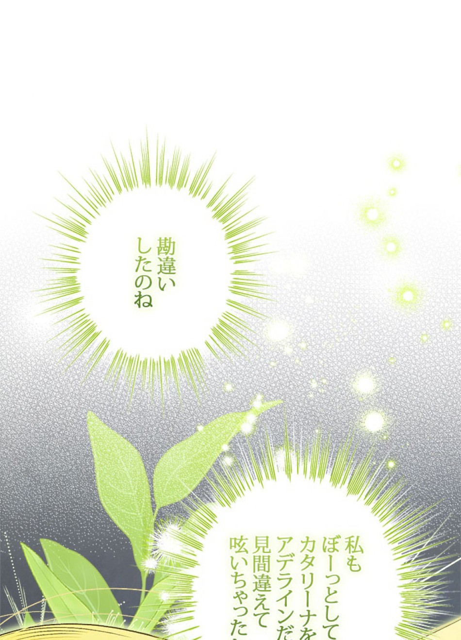 脇役の私が妻になりました 第104話 - Trang 5
