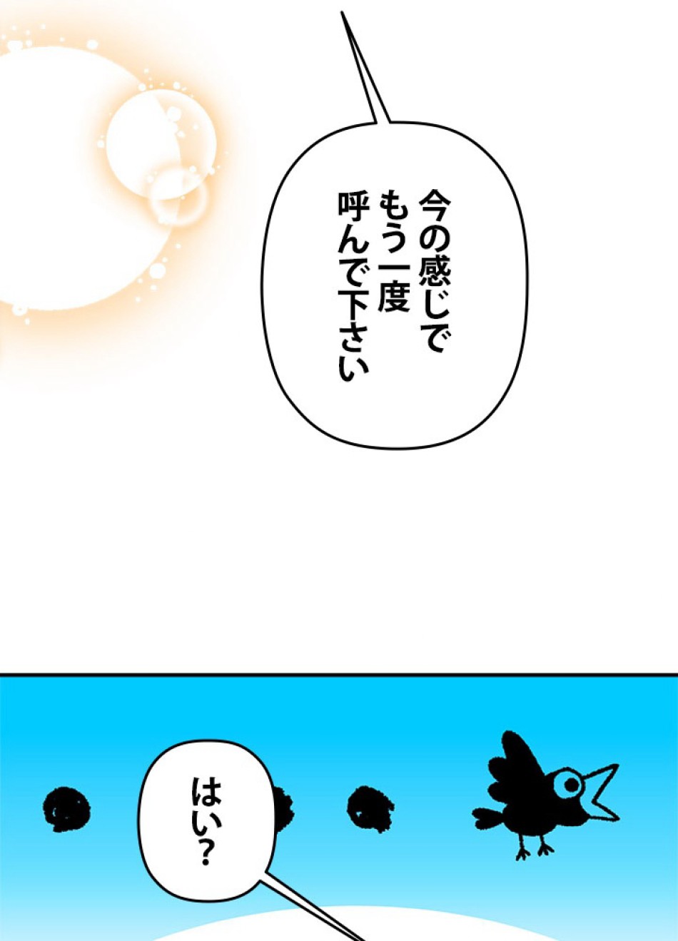 脇役の私が妻になりました 第104話 - Trang 50