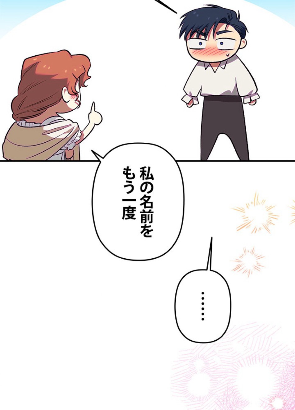 脇役の私が妻になりました 第104話 - Trang 51