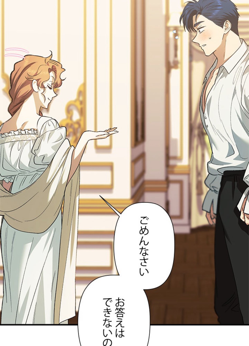 脇役の私が妻になりました 第104話 - Trang 56