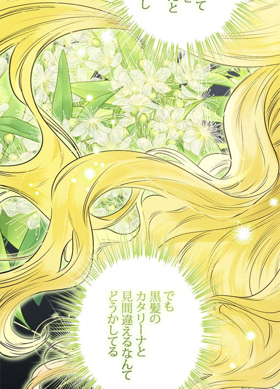 脇役の私が妻になりました 第104話 - Trang 6
