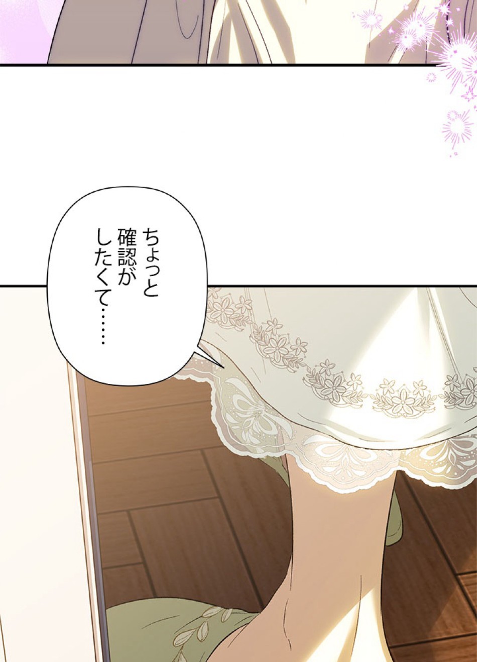脇役の私が妻になりました 第104話 - Trang 60