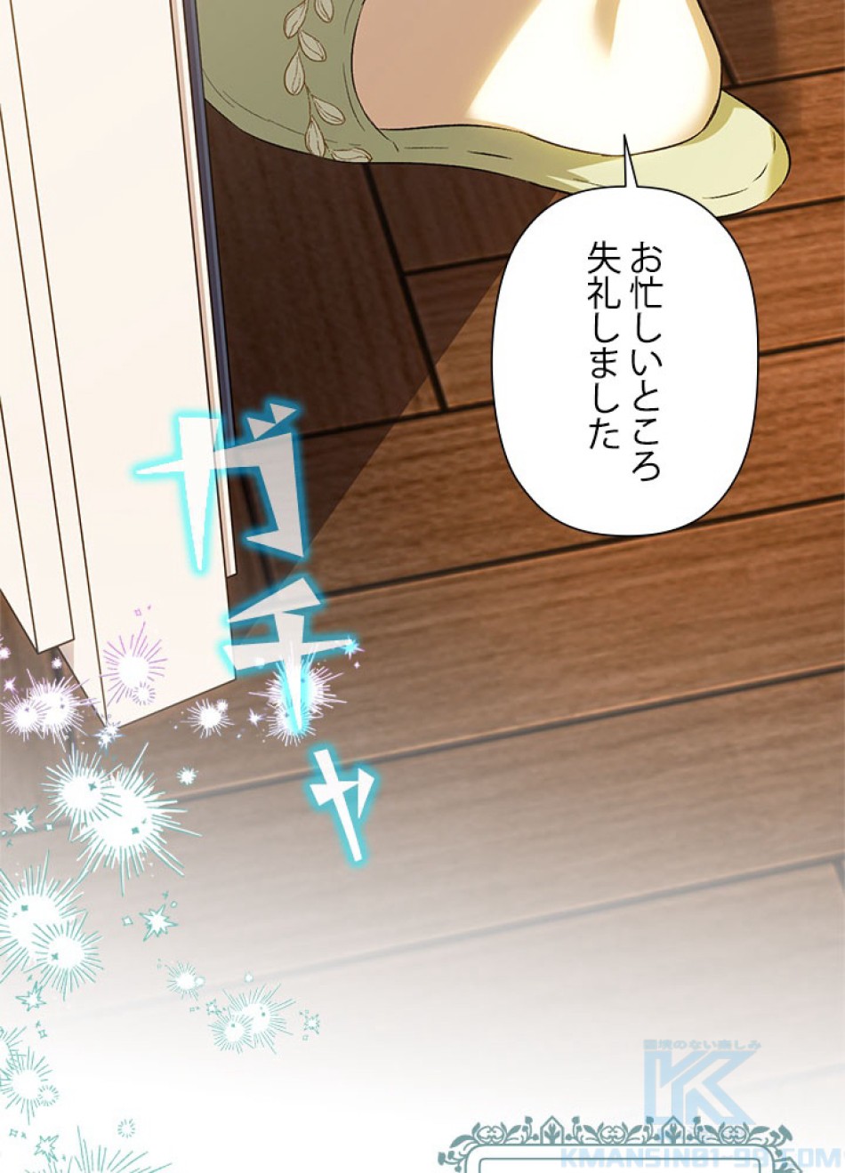 脇役の私が妻になりました 第104話 - Trang 61