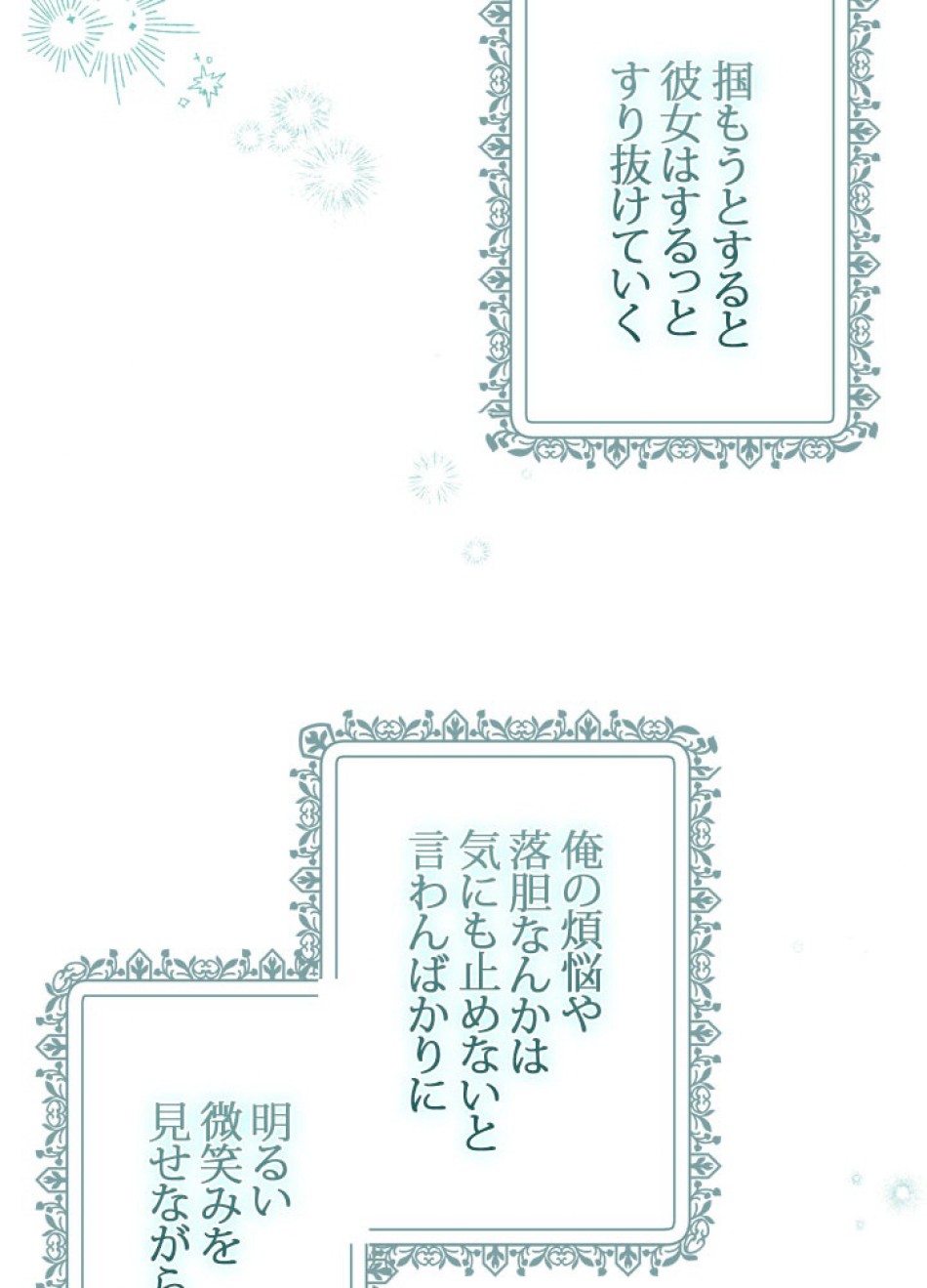 脇役の私が妻になりました 第104話 - Trang 62