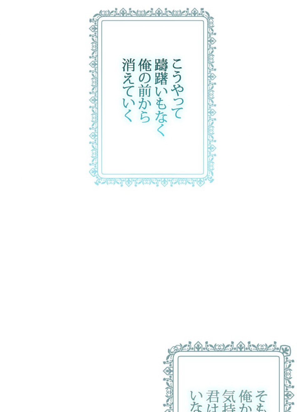 脇役の私が妻になりました 第104話 - Trang 65