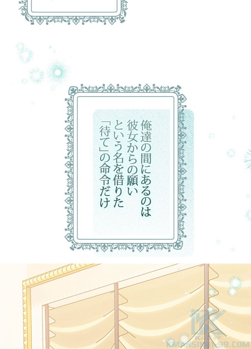 脇役の私が妻になりました 第104話 - Trang 67