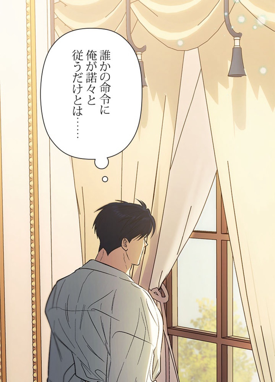 脇役の私が妻になりました 第104話 - Trang 68
