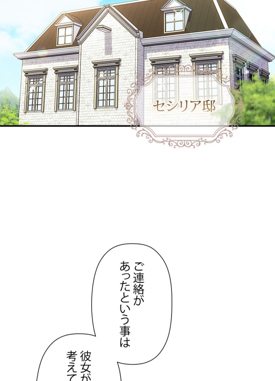 脇役の私が妻になりました 第104話 - Trang 71