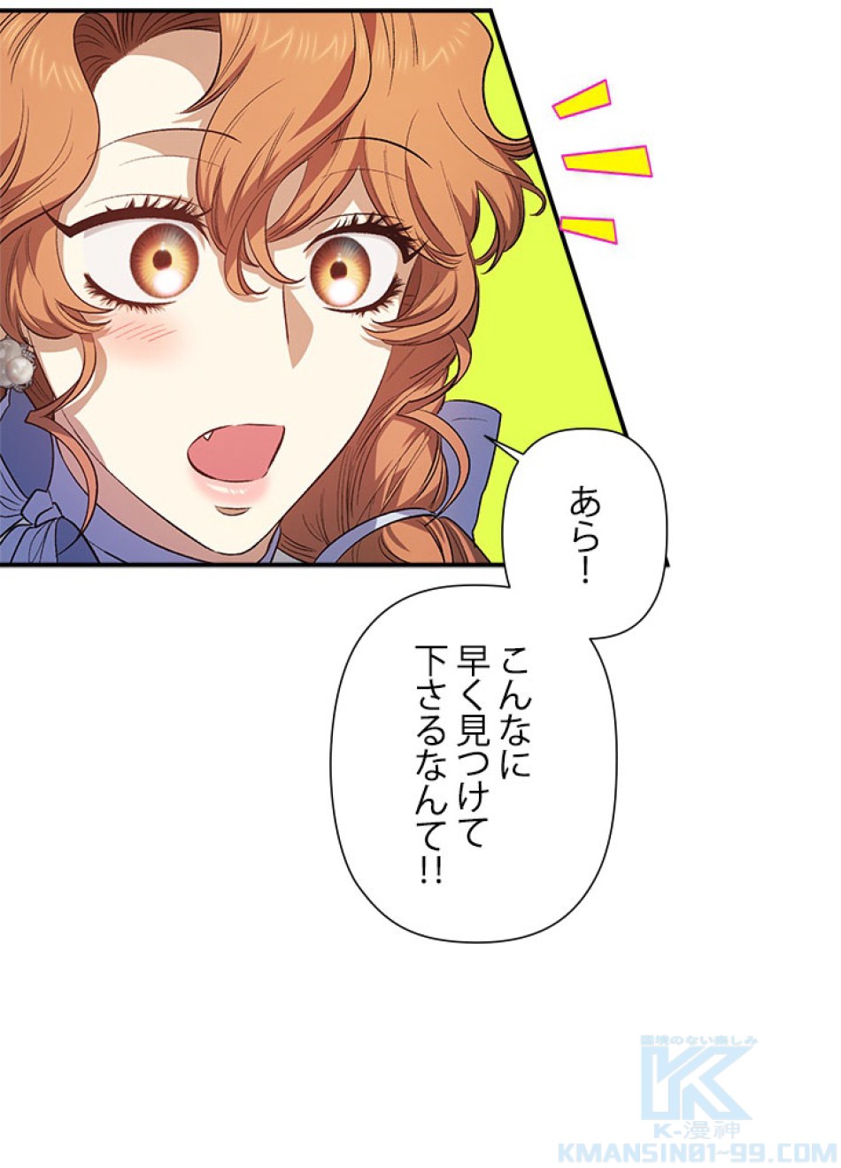 脇役の私が妻になりました 第104話 - Trang 73