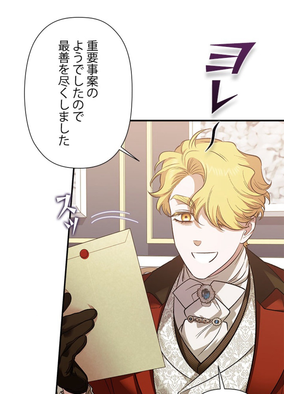 脇役の私が妻になりました 第104話 - Trang 74
