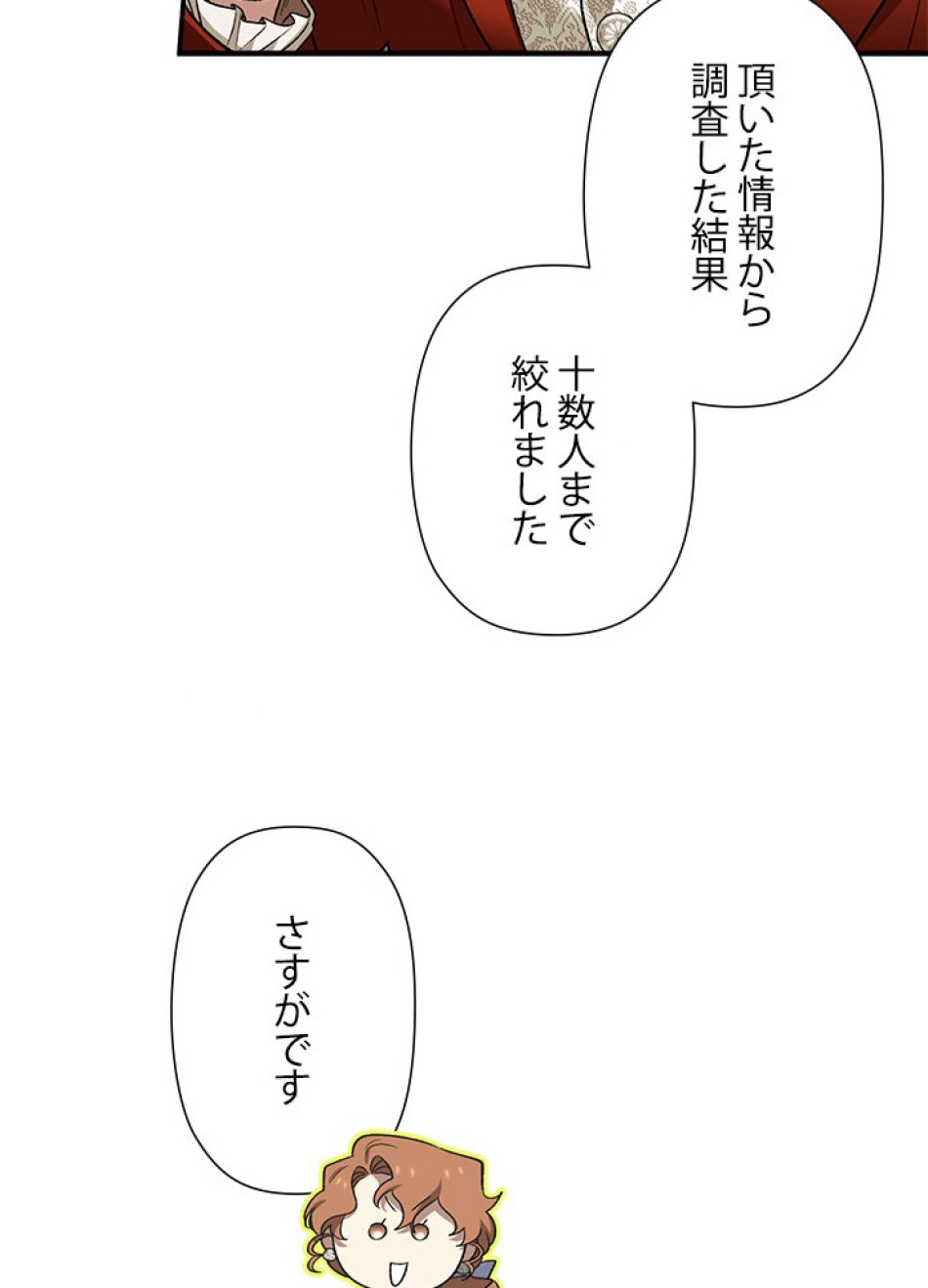 脇役の私が妻になりました 第104話 - Trang 75