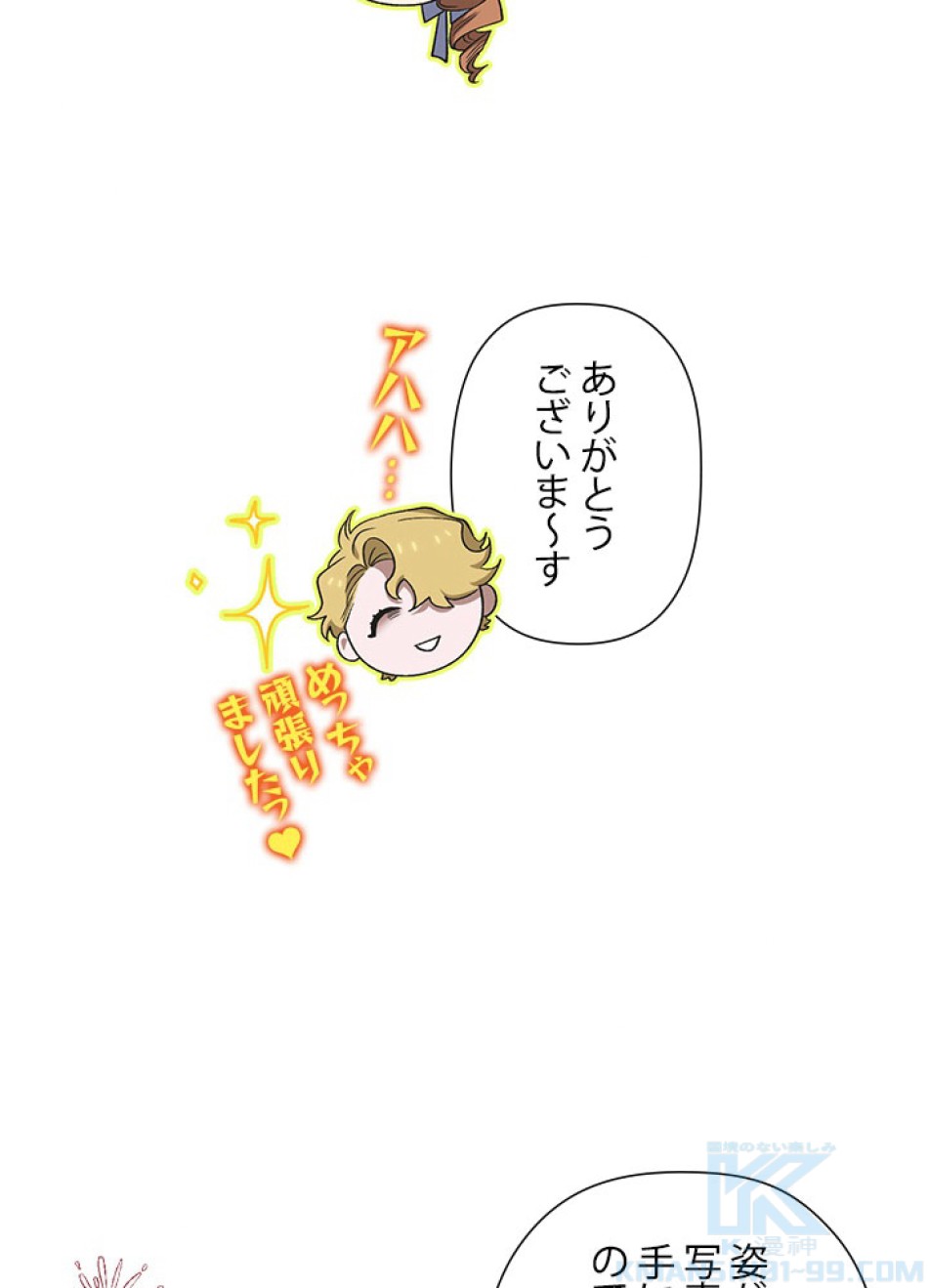脇役の私が妻になりました 第104話 - Trang 76