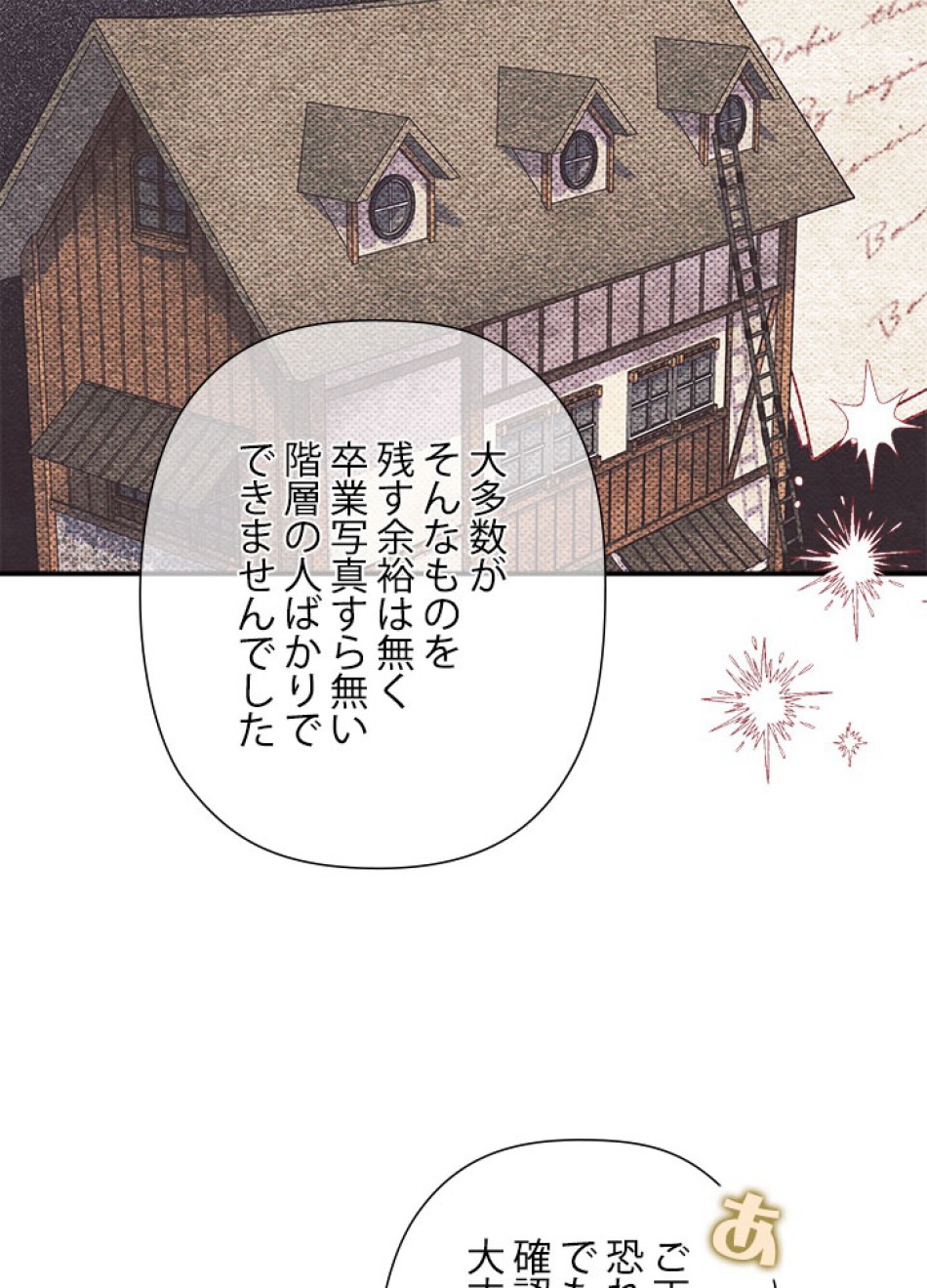 脇役の私が妻になりました 第104話 - Trang 78