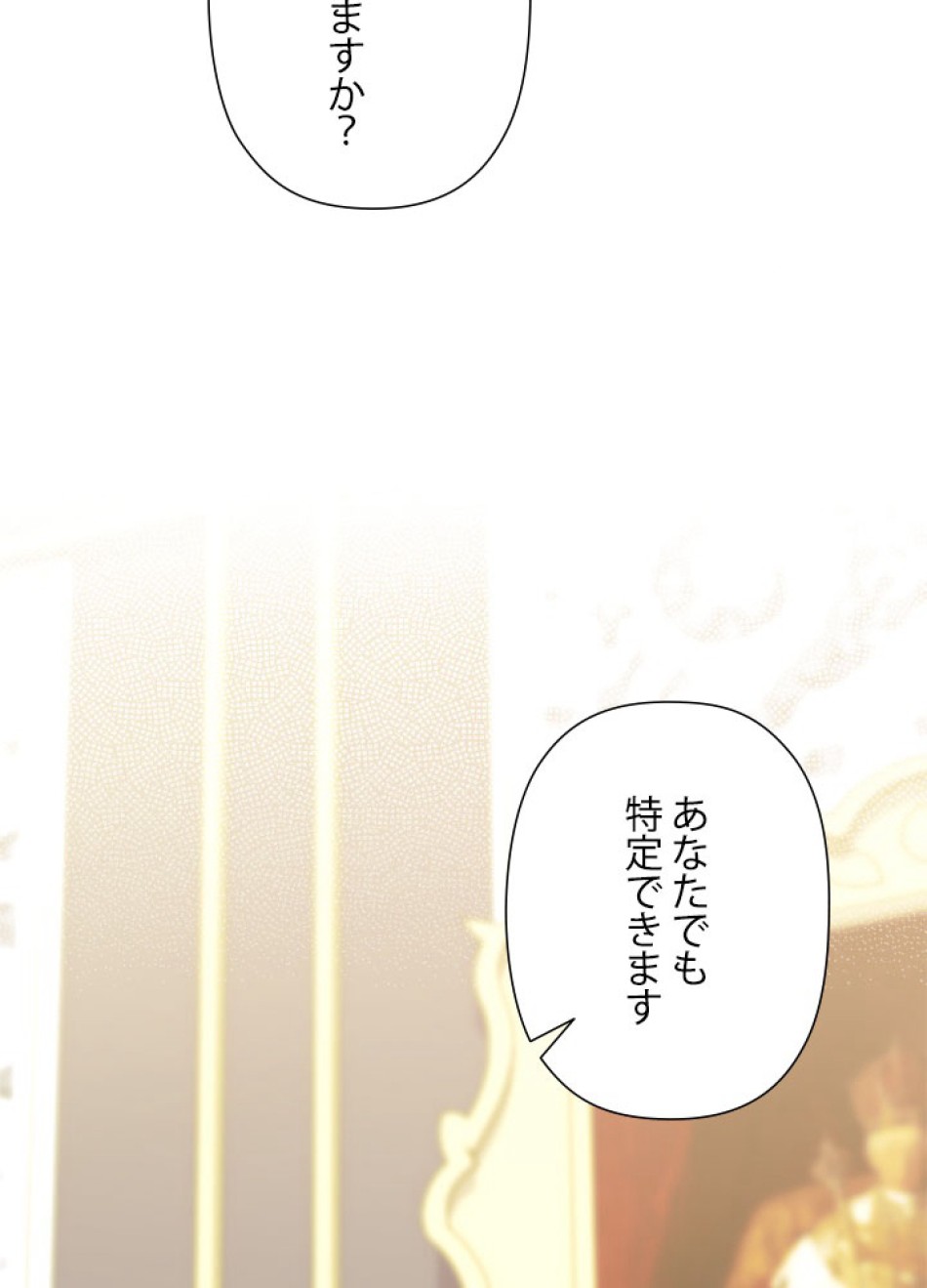 脇役の私が妻になりました 第104話 - Trang 80