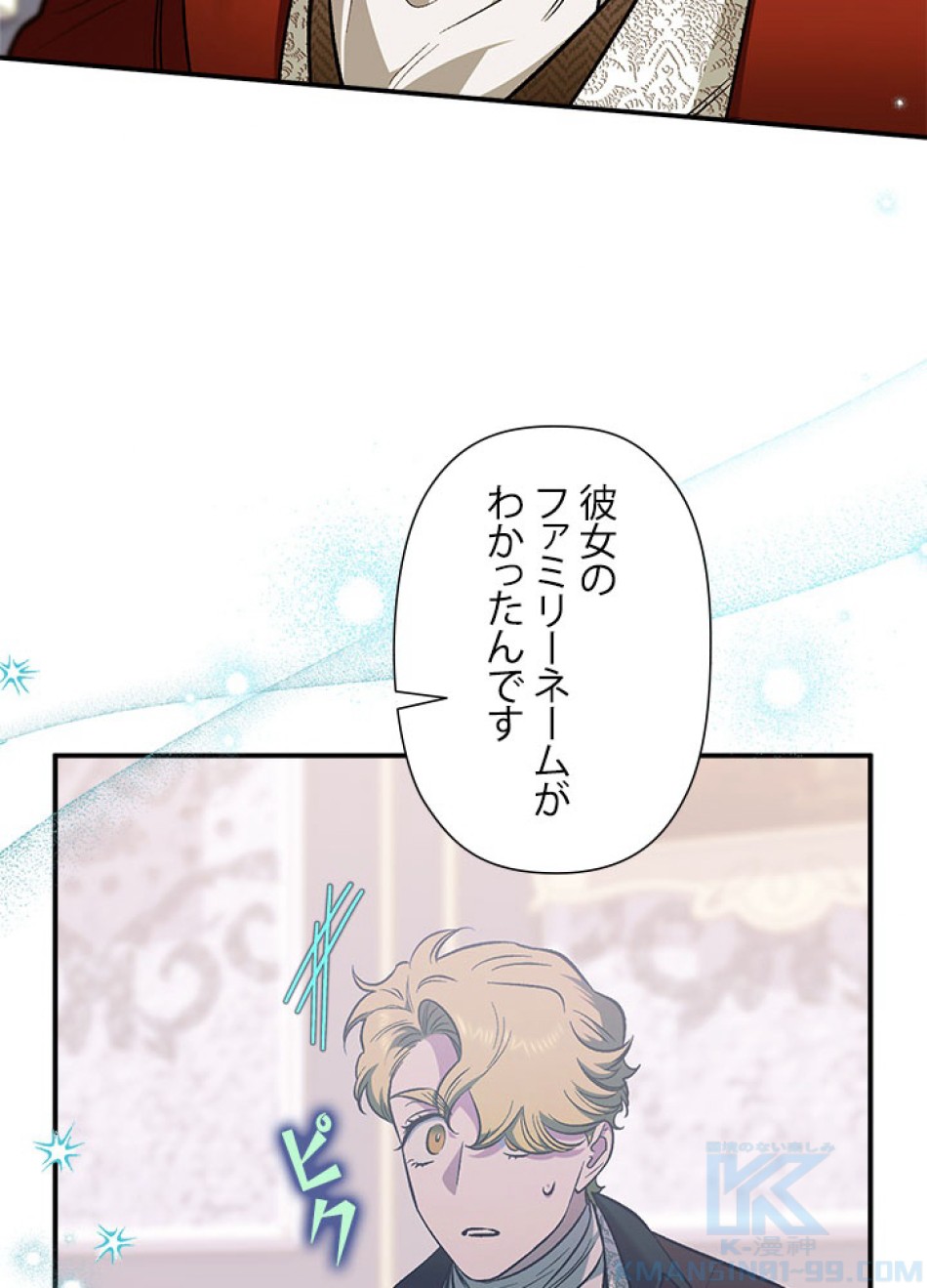 脇役の私が妻になりました 第104話 - Trang 82