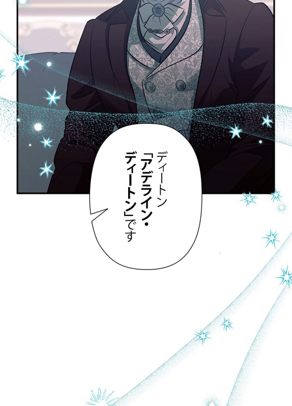 脇役の私が妻になりました 第104話 - Trang 83