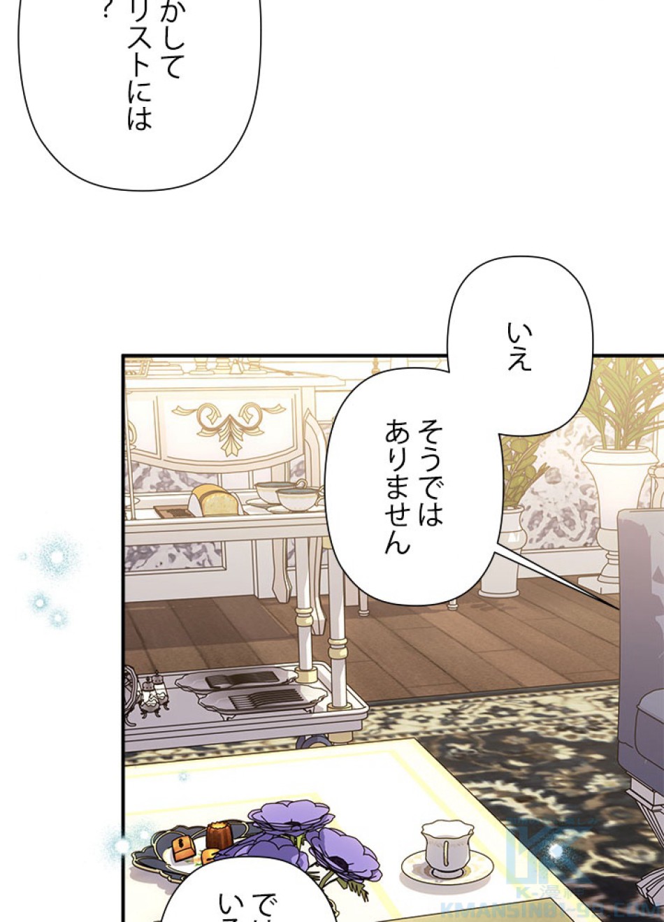 脇役の私が妻になりました 第104話 - Trang 85