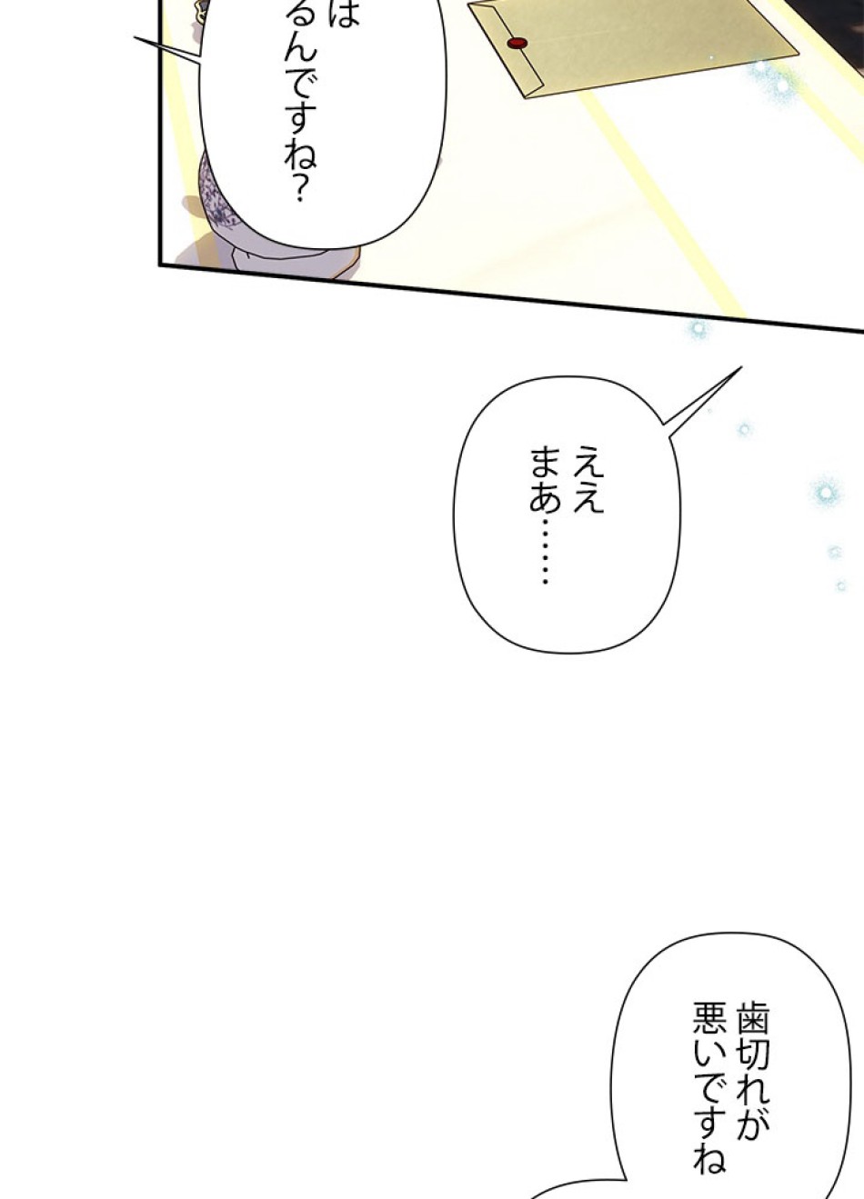 脇役の私が妻になりました 第104話 - Trang 86